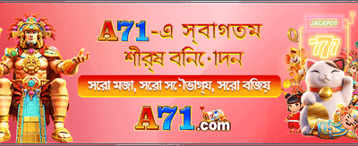 সেরা গেম খেলুন, বড় জয় পান