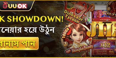 বন্ধুকে রেফার করুন বোনাস promotion